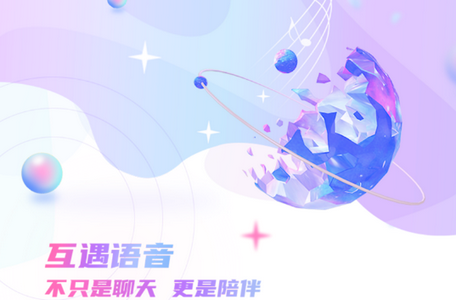 互遇语音app