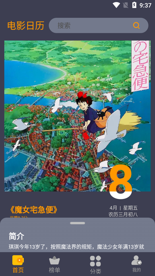 电影日历app