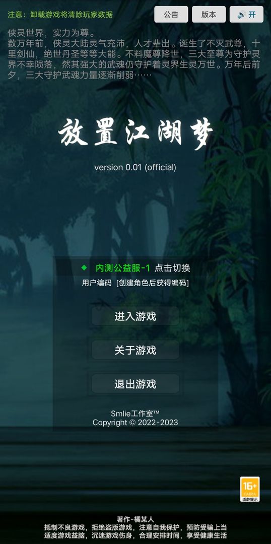 放置江湖梦天掌