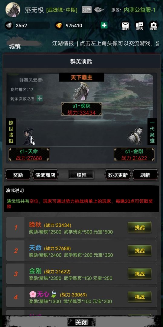 放置江湖梦天掌