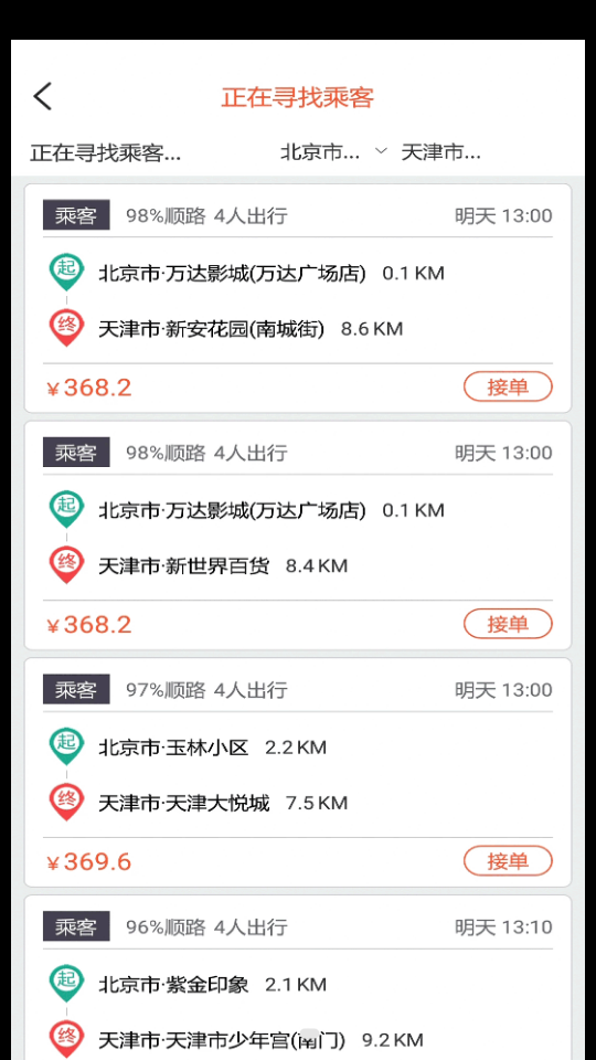 快滴顺风车车主 快滴顺风车车主