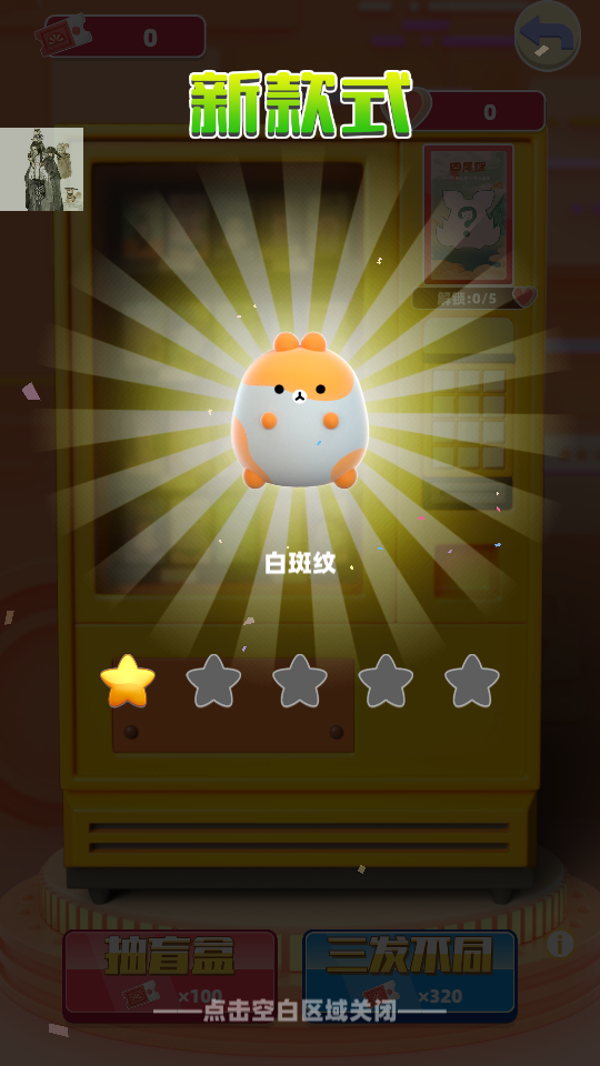 盲盒梦乐园破解版