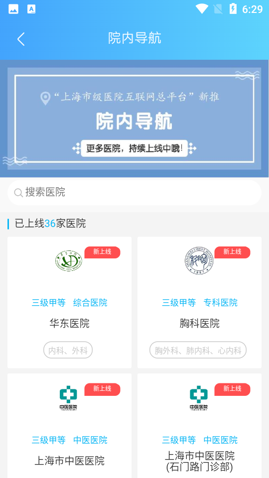 上海市互联网总医院 上海市互联网总医院