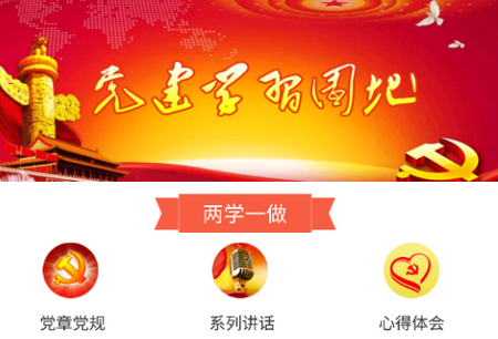 延安互联网党建云平台 延安互联网党建云平台