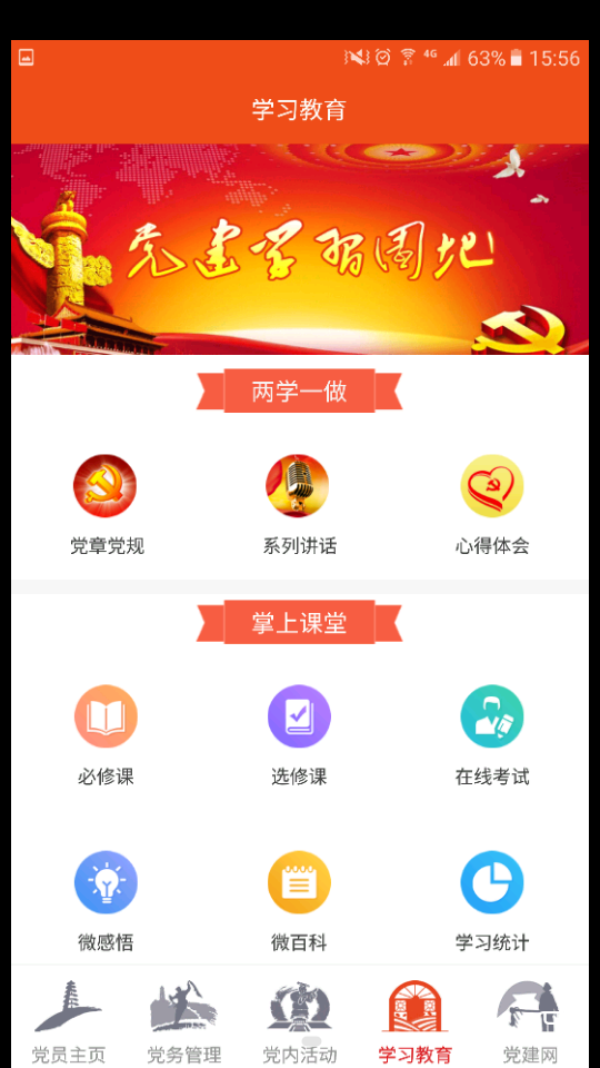 延安互联网党建云平台 延安互联网党建云平台