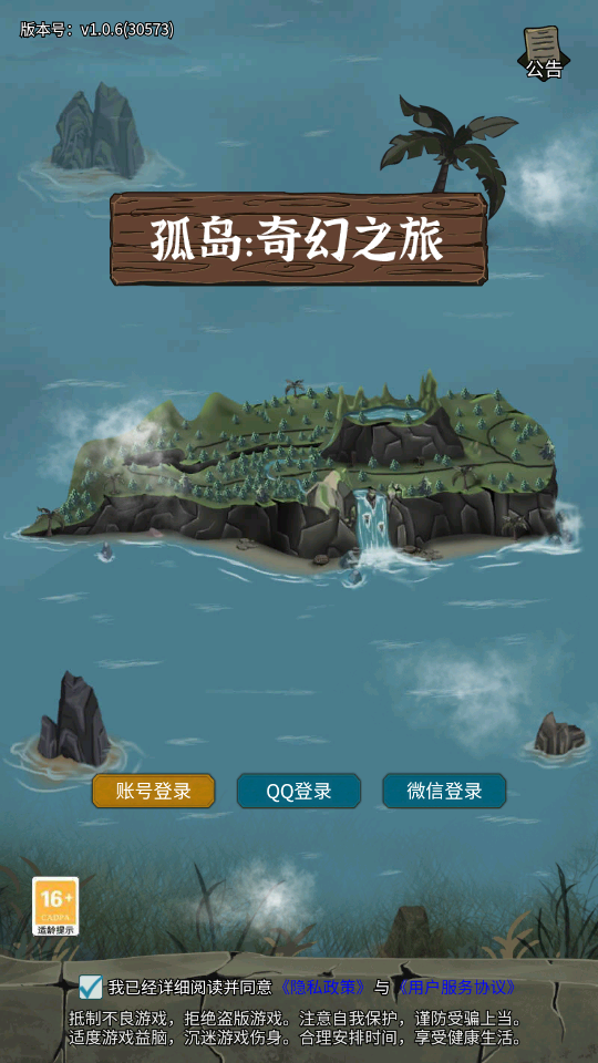 孤岛奇幻之旅游戏