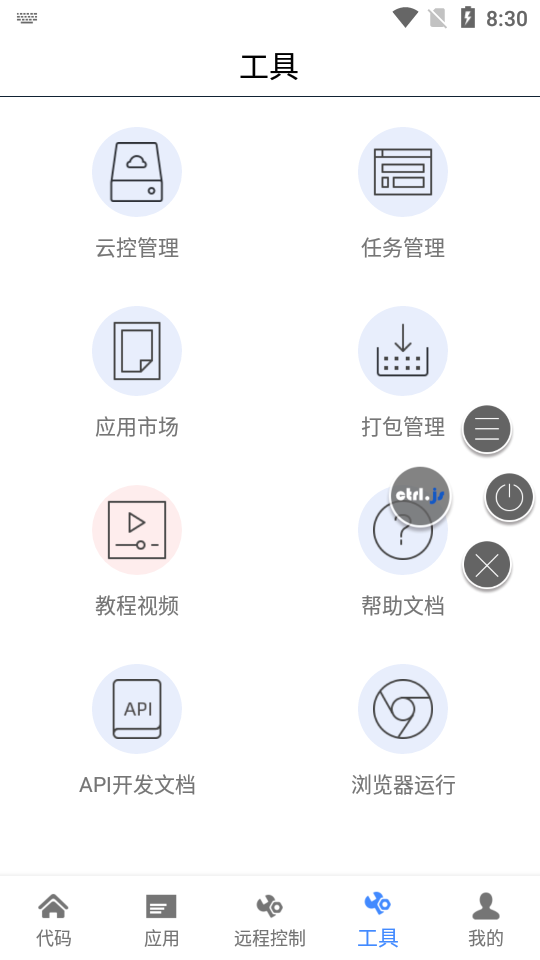 开维控制精灵最新版 开维控制精灵最新版