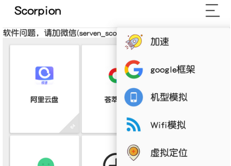Scorpion虚拟多开软件