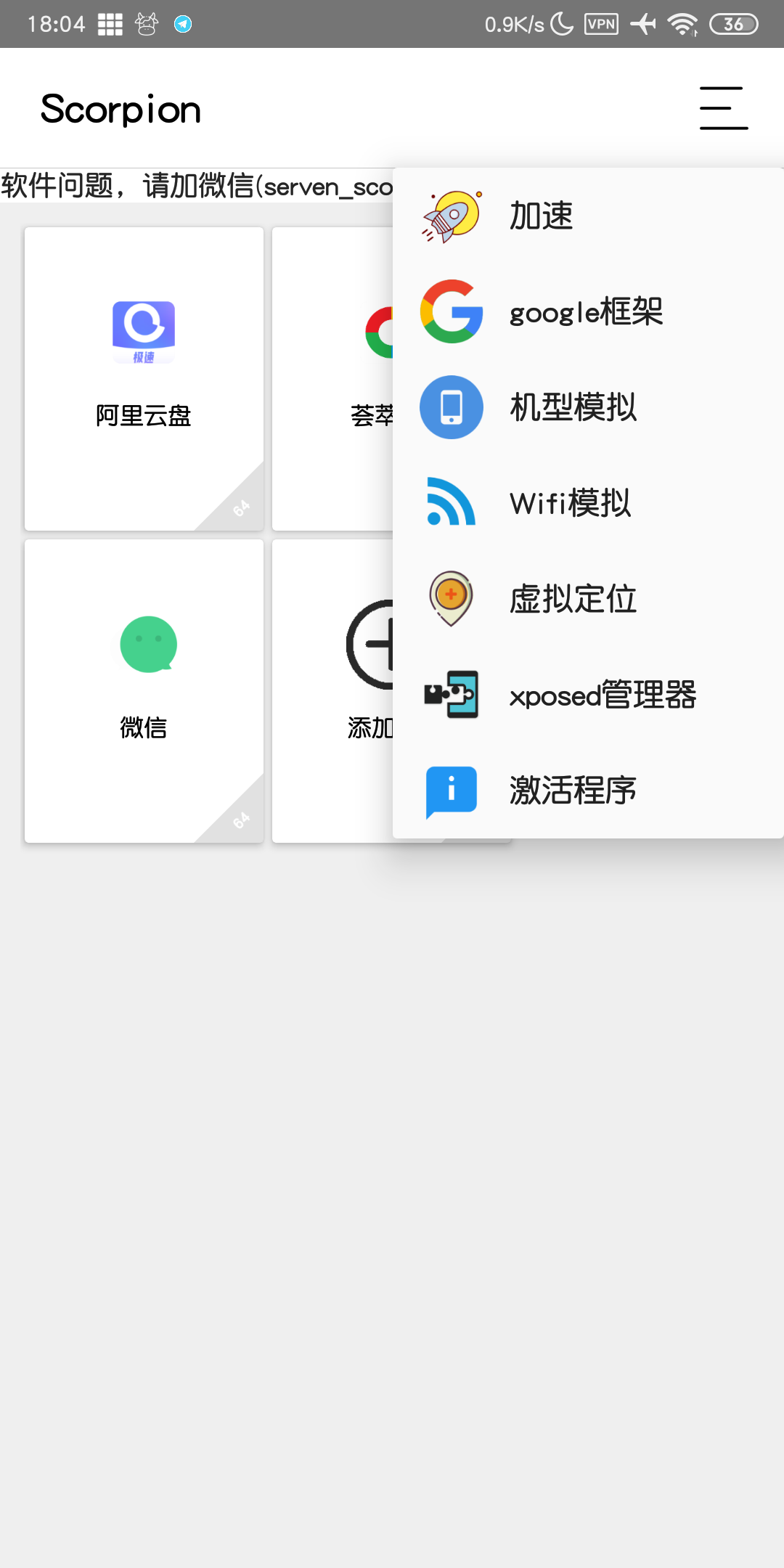 Scorpion虚拟多开软件
