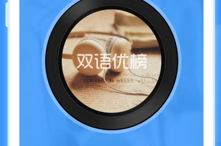 双语优榜 双语优榜