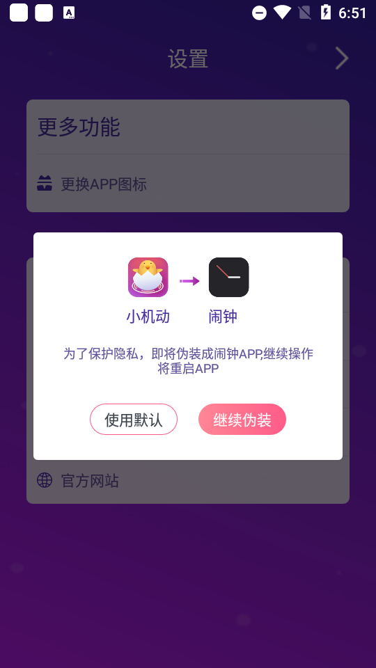 小机动app, 小机动app