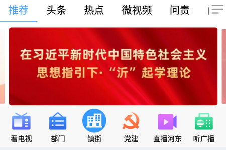 今日河东 今日河东