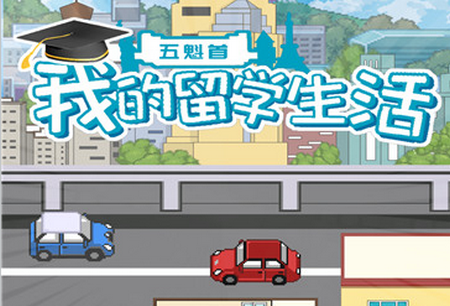 五魁首游戏, 五魁首游戏
