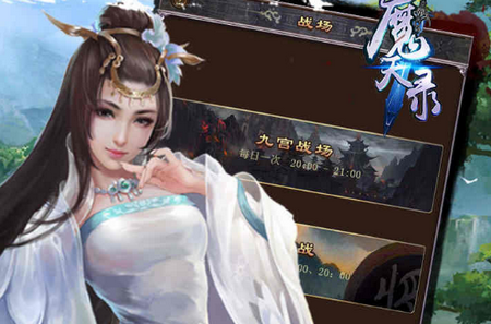 魔天录, 魔天录