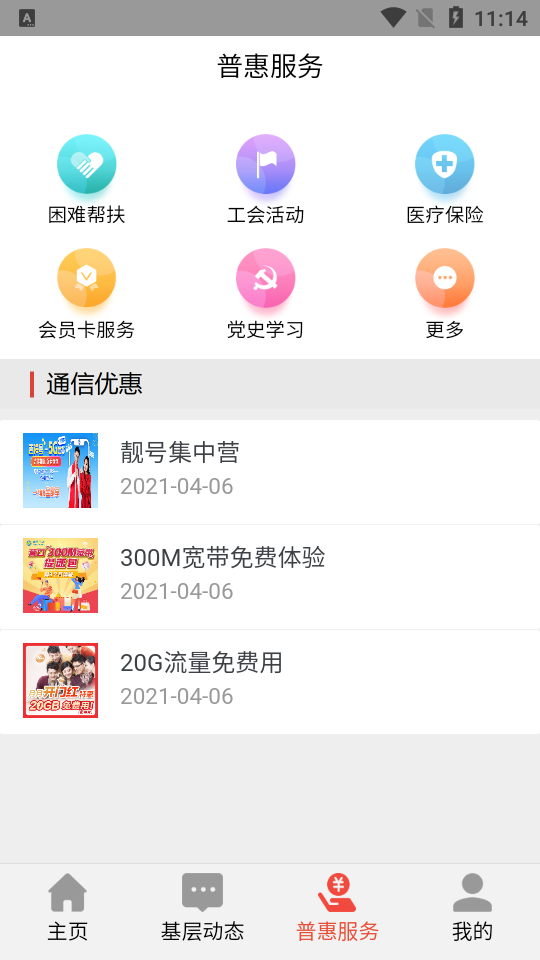 营口工会app 营口工会app