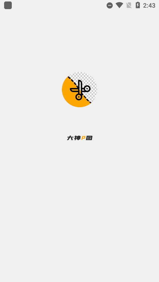 大神P图magicut国际版, 大神P图magicut国际版