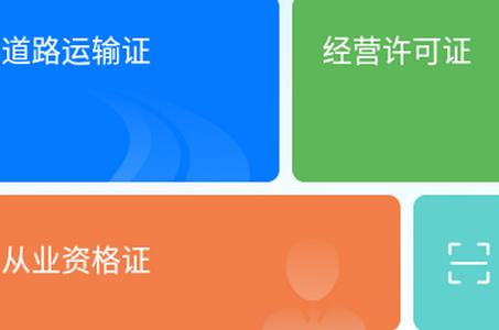 运证通app 运证通app