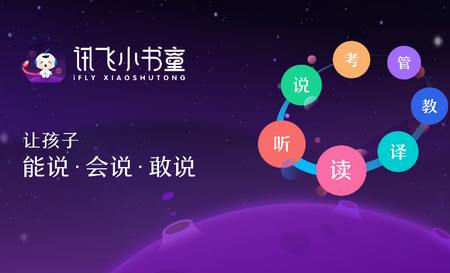 讯飞小书童 讯飞小书童