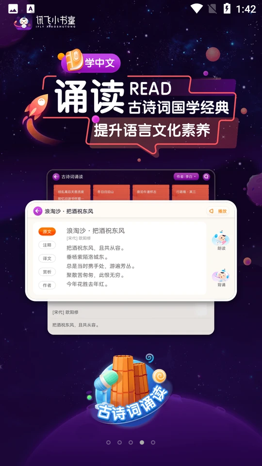 讯飞小书童 讯飞小书童