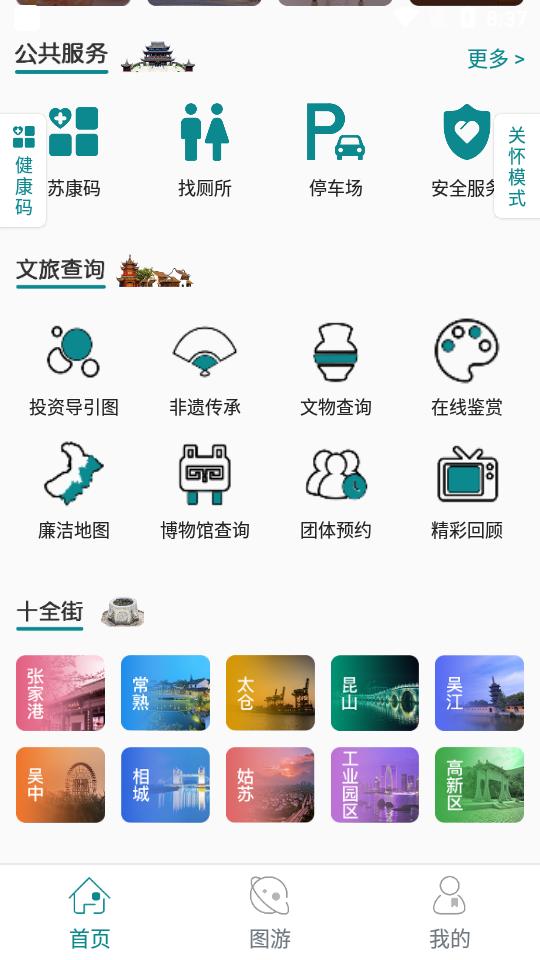 君到苏州客户端
