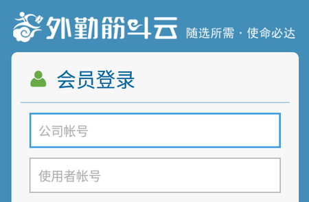 外勤筋斗云app