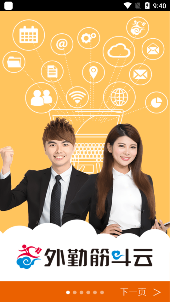 外勤筋斗云app