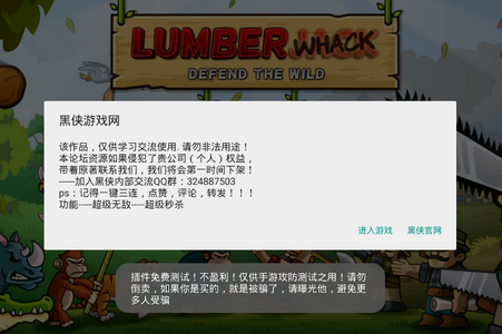 Lumberwhack森林防御战