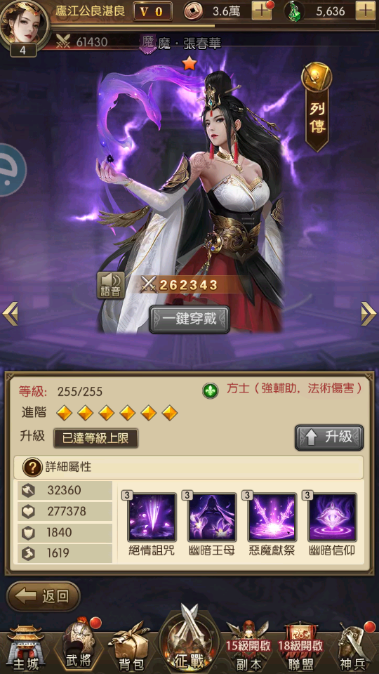 神魔三国志台服