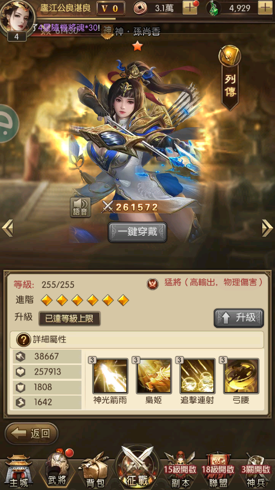 神魔三国志台服
