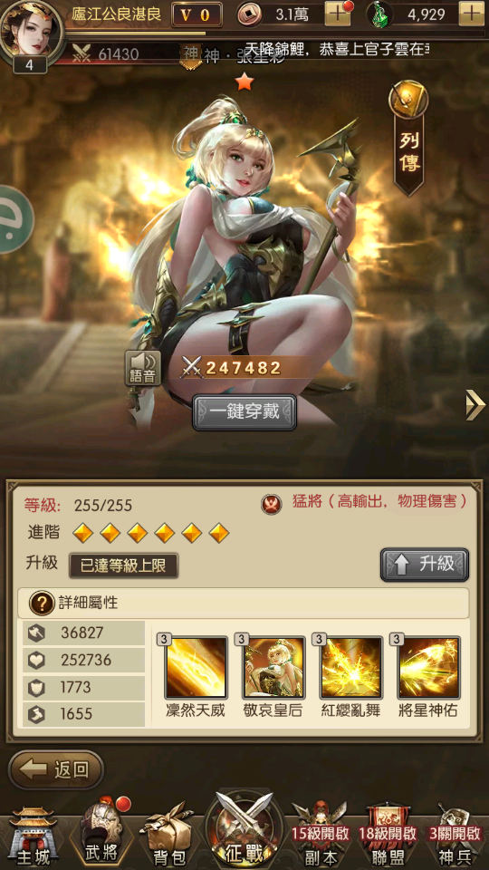 神魔三国志台服