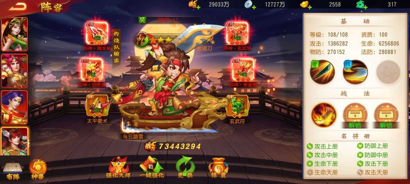 三国杀名将传国际服, 三国杀名将传国际服