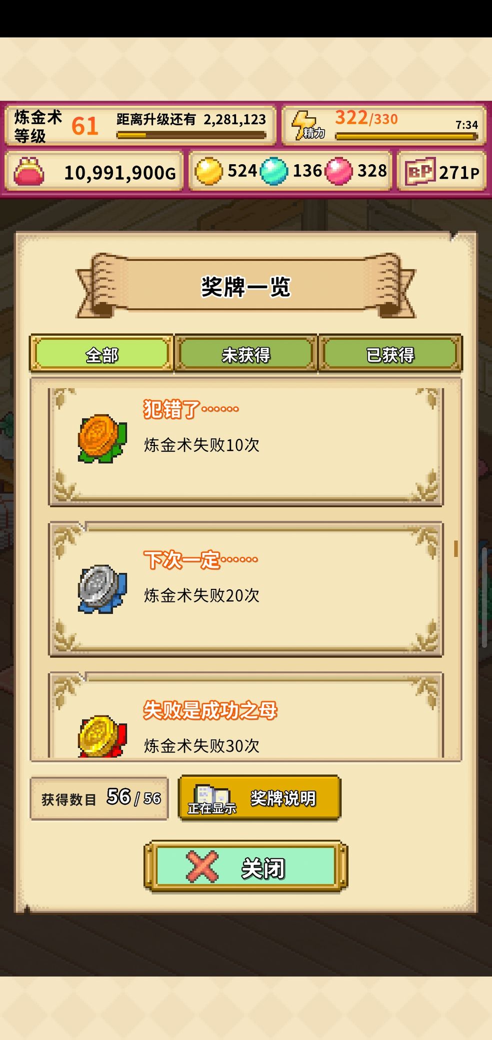 笑容的炼金术师破解版, 笑容的炼金术师破解版