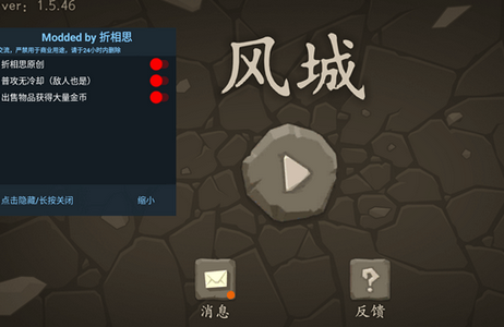 风城破解版, 风城破解版