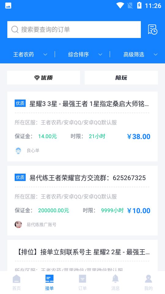 易代练