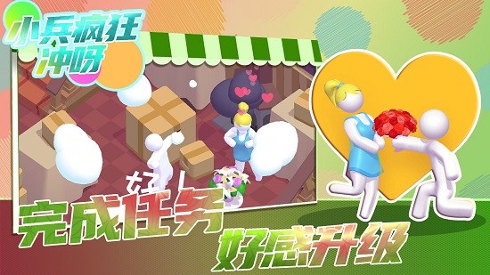 小兵疯狂冲呀