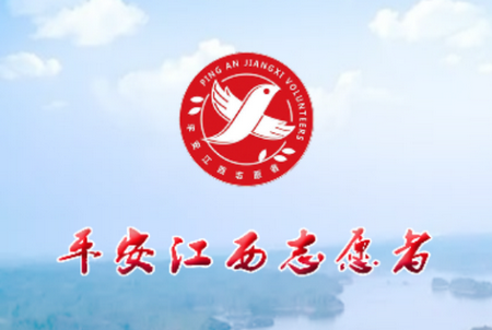 平安江西志愿者app, 平安江西志愿者app 平安江西志愿者app, 平安江西志愿者app