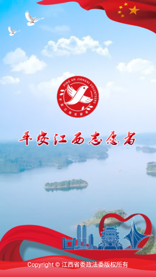 平安江西志愿者app, 平安江西志愿者app 平安江西志愿者app, 平安江西志愿者app