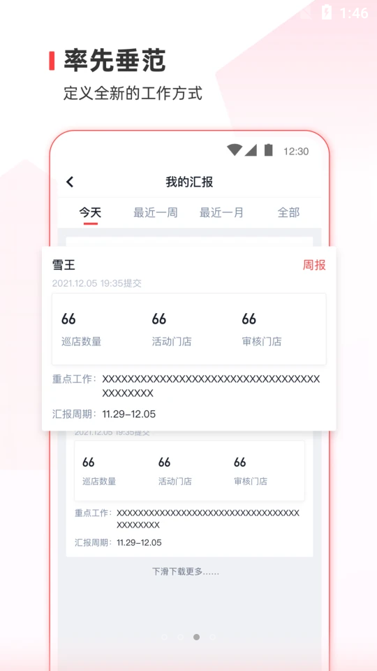 蜜雪通
