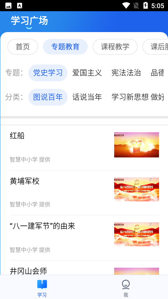 智慧中小学 智慧中小学