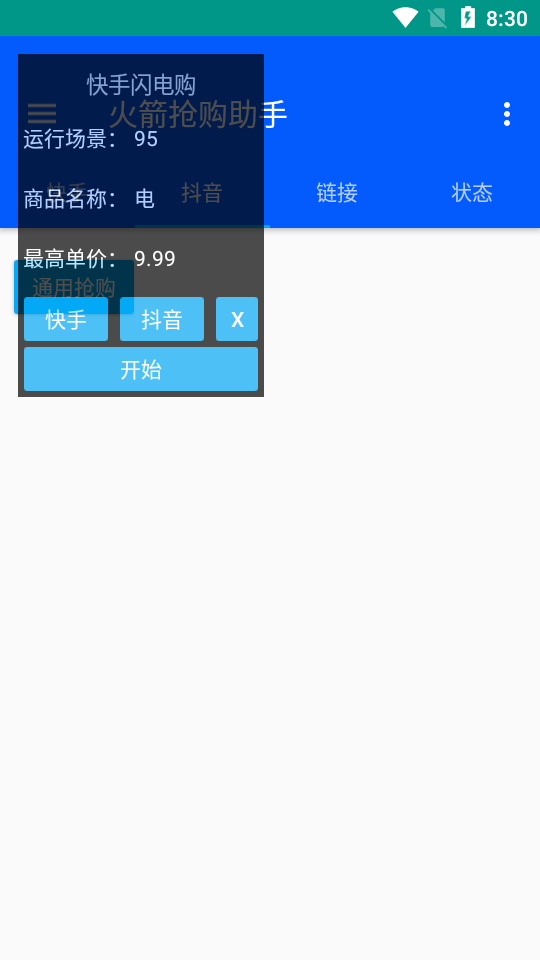 **快手火箭助手app