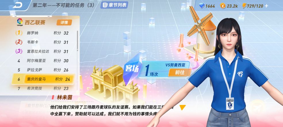 未来足球测试服