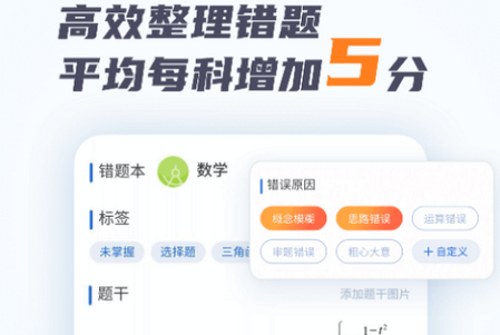 考霸错题本 考霸错题本