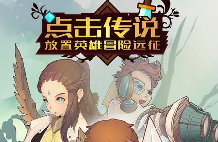 点击编年史2破解版