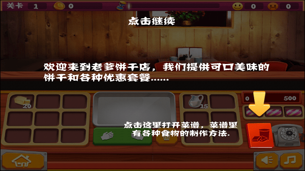 老爹饼干店游戏