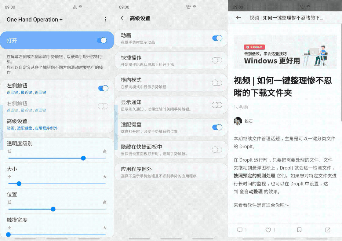 三星单手操作软件(One Hand Operation ) 三星单手操作软件(One Hand Operation )