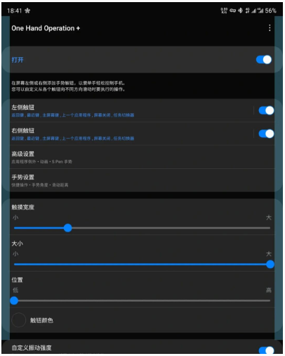 三星单手操作软件(One Hand Operation ) 三星单手操作软件(One Hand Operation )