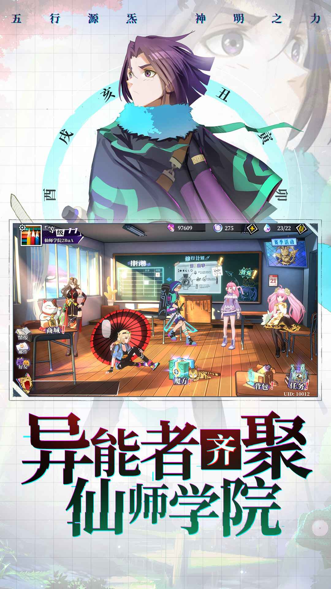 奇门之上手游, 奇门之上手游