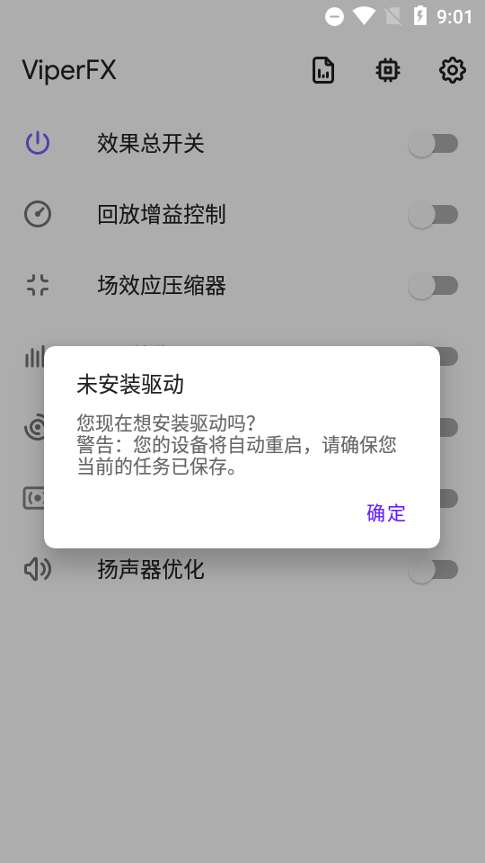 蟒蛇音效ViperFX最新版 蟒蛇音效ViperFX最新版