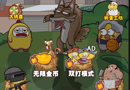绝地鸡舍免广告得奖励