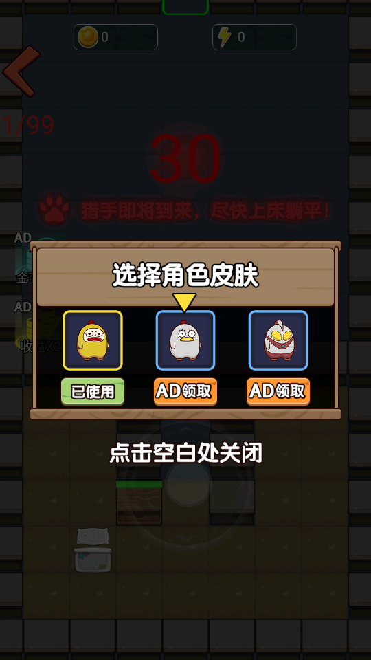 绝地鸡舍免广告得奖励